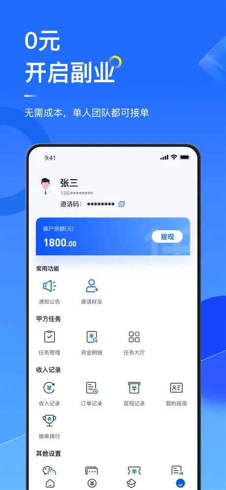 任推邦APP - 个人中心零成本提现